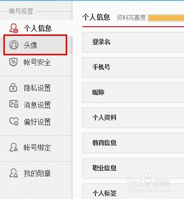 如何删除微博头像,轻松掌握步骤指南