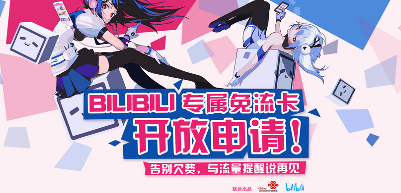 哔哩哔哩如何看封禁？看懂这些策略，助你畅游B站