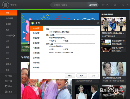 关闭头条视频号如何设置