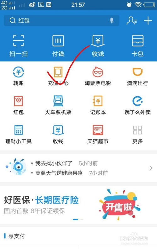 小红书如何自己充值话费