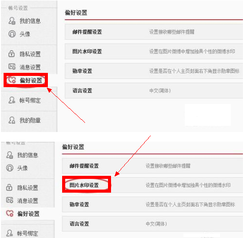 微博照片怎么设置水印?让你的原创作品更具个性和保护力!