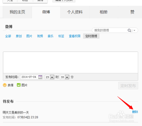 微博推荐怎么取消?让你的微博时间线更加纯粹的全攻略