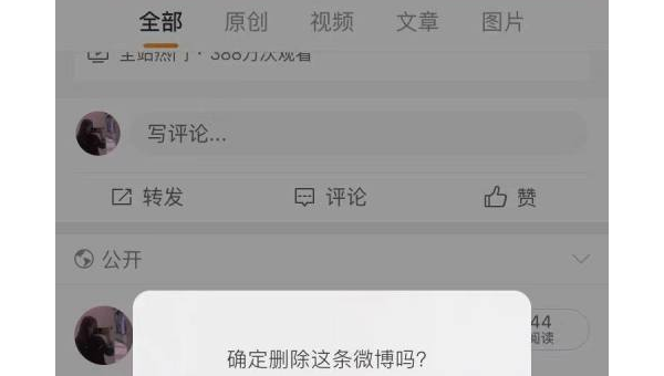 微博怎么删除自己的评论?教你一键搞定!