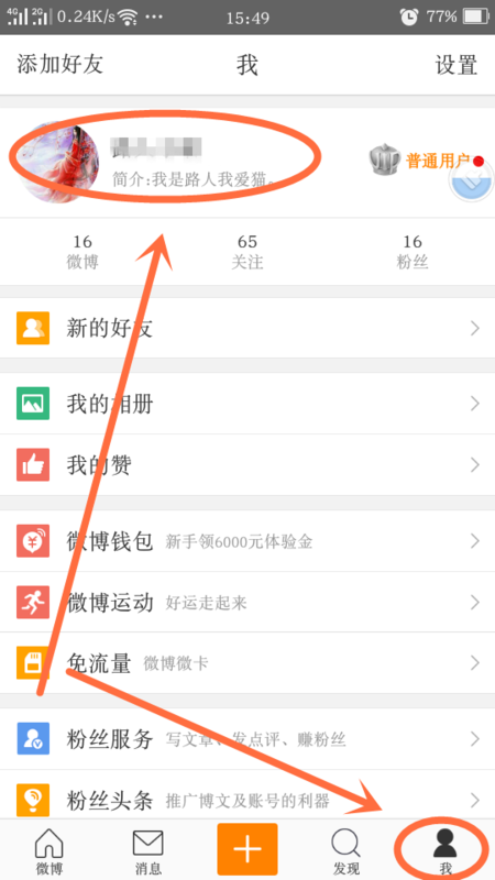 新浪微博怎么加好友?轻松几步打造你的专属社交圈!