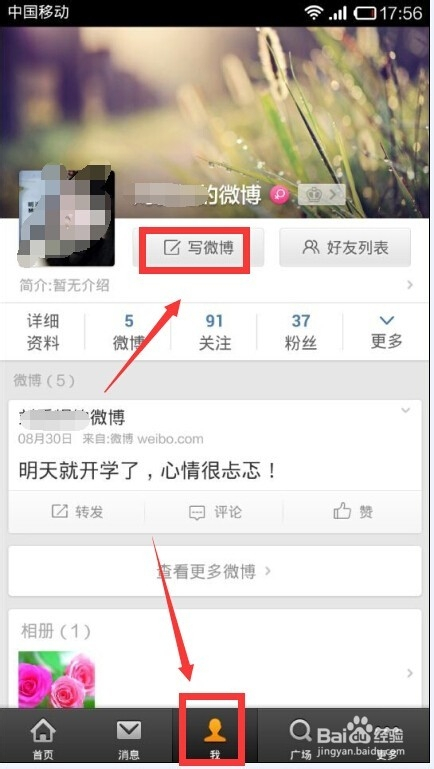 手机微博怎么加人?教你轻松掌握方法,迅速扩展人脉!