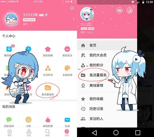 看哔哩哔哩如何省流量的实用技巧