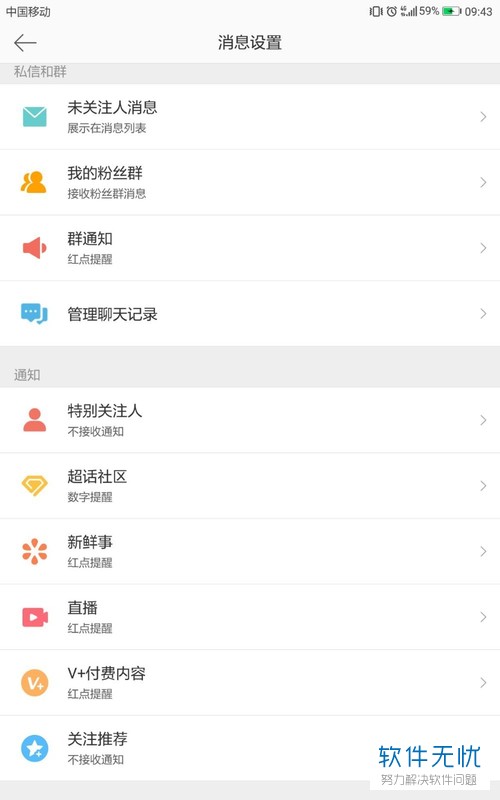 微博怎么创建粉丝群,快速提升粉丝黏性!