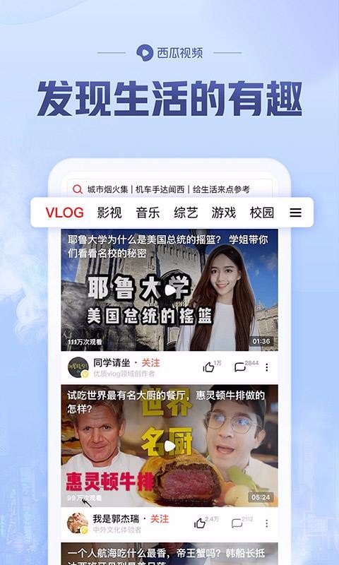 西瓜视频:你的全新视频娱乐体验