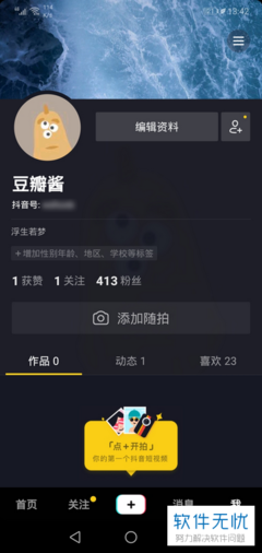 抖音背景怎么设置？轻松打造个性化主页！