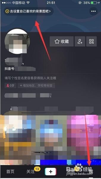 抖音背景怎么设置？轻松打造个性化主页！