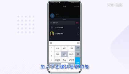 抖音建群怎么建?一步步教你玩转抖音社群!