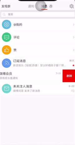 微博订阅消息怎么删除？轻松管理你的订阅信息！