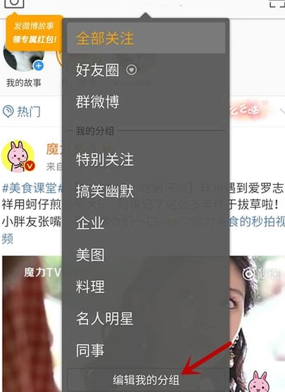 如何修改微博分组名称，轻松管理社交圈！