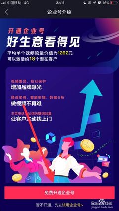 抖音怎么注册企业号?一步步教你开启企业营销之旅