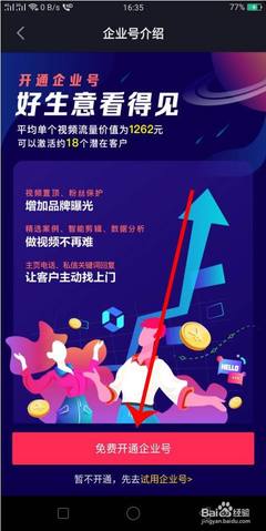 抖音怎么注册企业号?一步步教你开启企业营销之旅