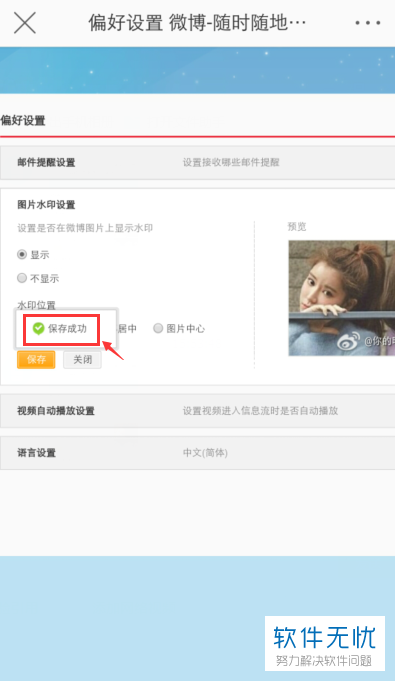 微博怎么设置水印位置,轻松打造个性化照片