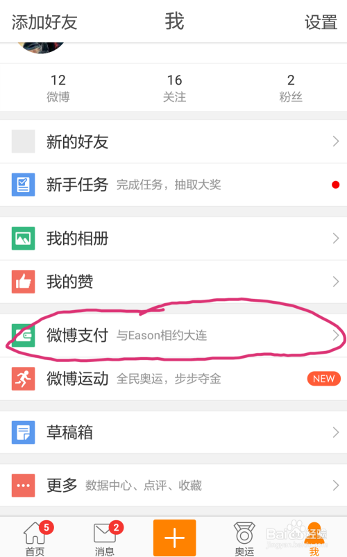 微博怎么取消续费会员?简单三步轻松搞定