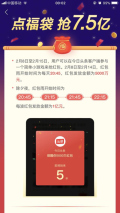 今日头条怎么抢红包?快速攻略,让你红包拿到手软!