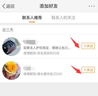 微博怎么添加关注?轻松几步带你玩转微博!