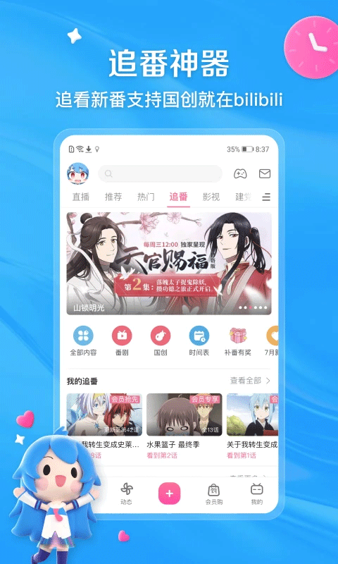 哔哩哔哩如何发封面视频?快速上手指南!