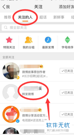 微博怎么改好友备注?详细教程教你轻松搞定!