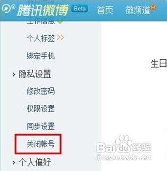 怎么注销微博号码:一份详细的操作指南
