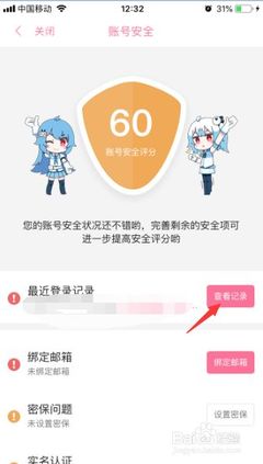 哔哩哔哩如何查账号等级,秒懂小技巧!