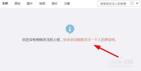怎么偷偷关注微博
