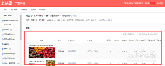 今日头条怎么推广产品:全面指南