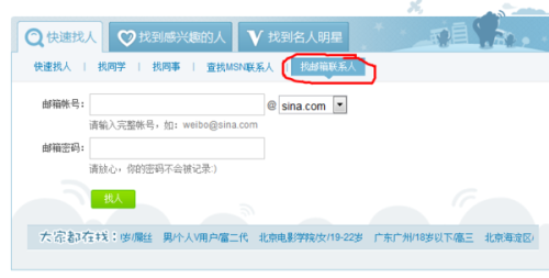 怎么查别人的微博账号的有效方法