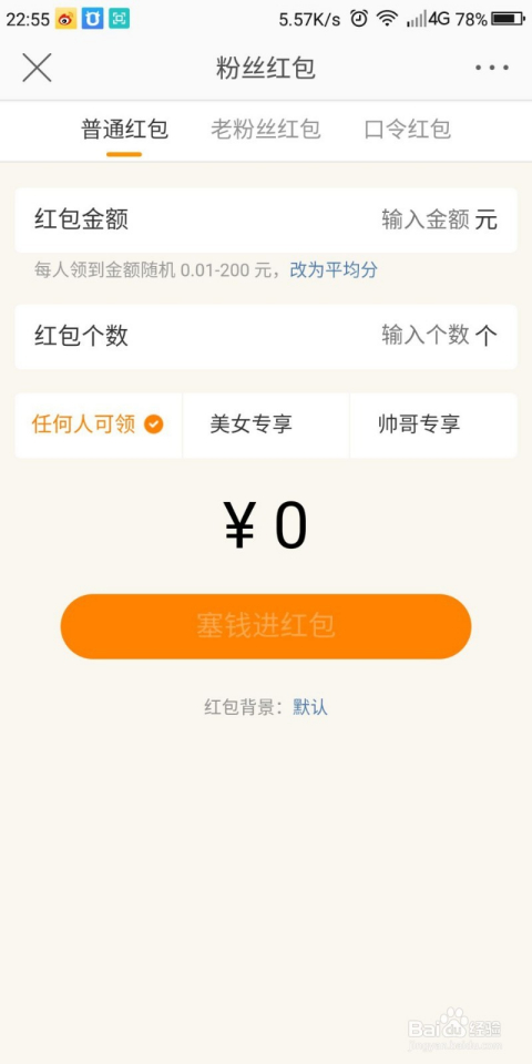 微博红包怎么转到微信?教你轻松实现跨平台红包转移