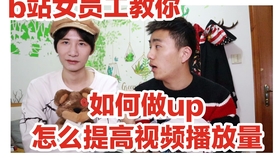 如何提升B站视频播放量?这些技巧你一定要知道!