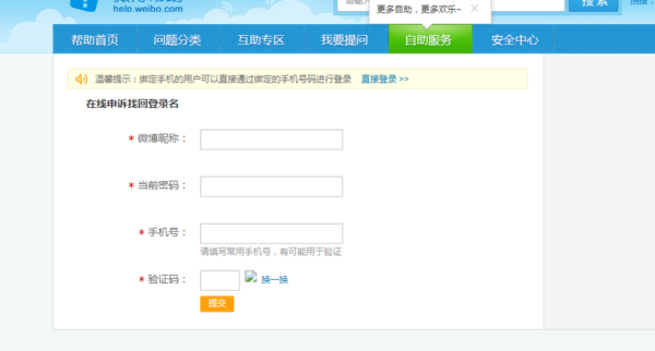微博如何修改登录名?详细教程帮你轻松搞定!