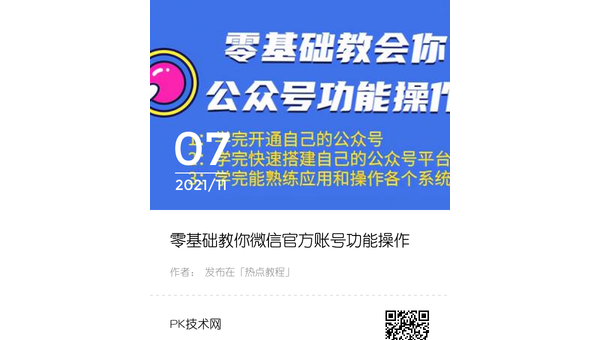 微信视频号开通指南:零基础轻松入门