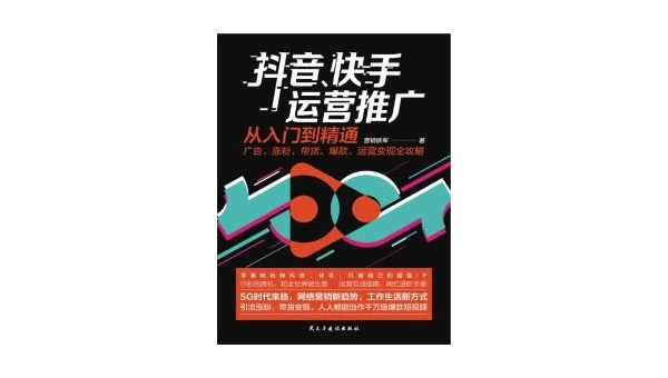 抖音如何做推广:从入门到精通的全方位指南