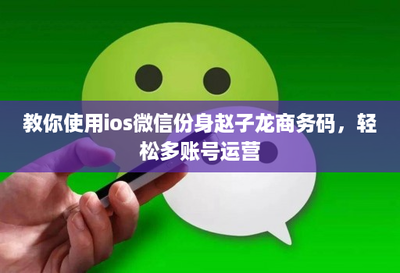 微博如何绑定微信，轻松实现社交账号互通