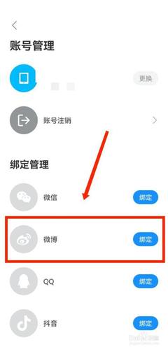 微博如何绑定微信，轻松实现社交账号互通